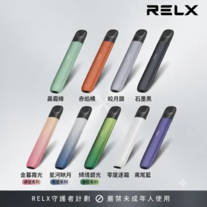RELX 悅刻 5 代幻影主機｜9 色可選｜電子煙霧化桿｜支援 5／6 代煙彈通用｜現貨速發
