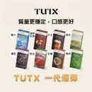 TUTX煙彈-通用一代電子煙主機
